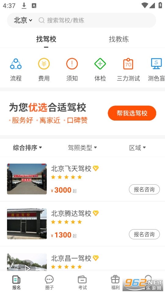 元贝驾考科目一2025年最新版v10.7.5截图2