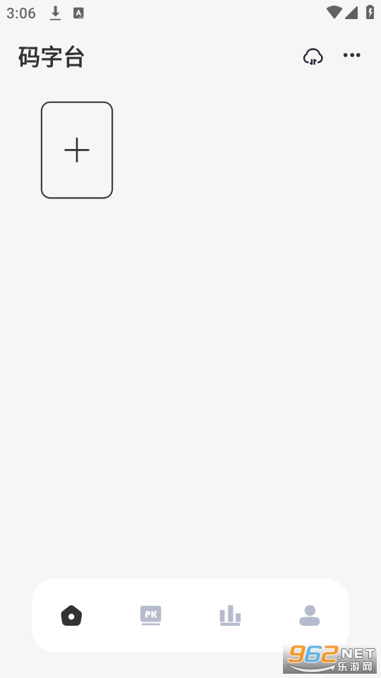 好好码字app官方版v1.2.6截图0