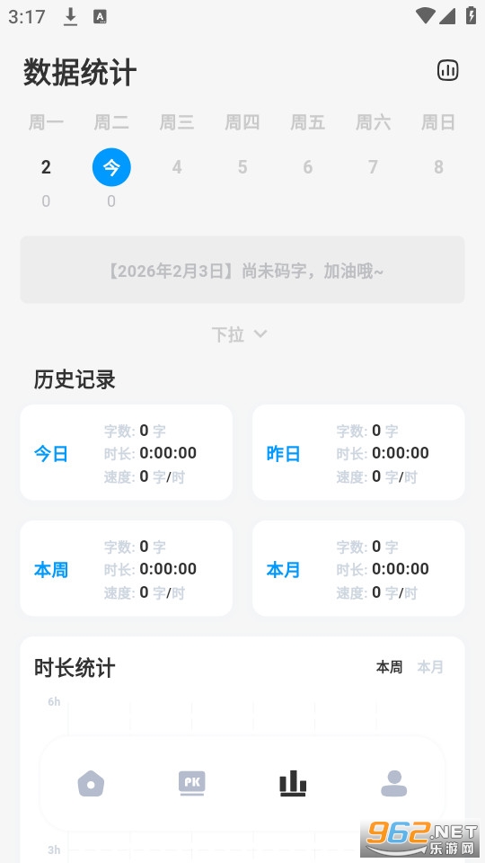 好好码字app官方版v1.2.6截图3