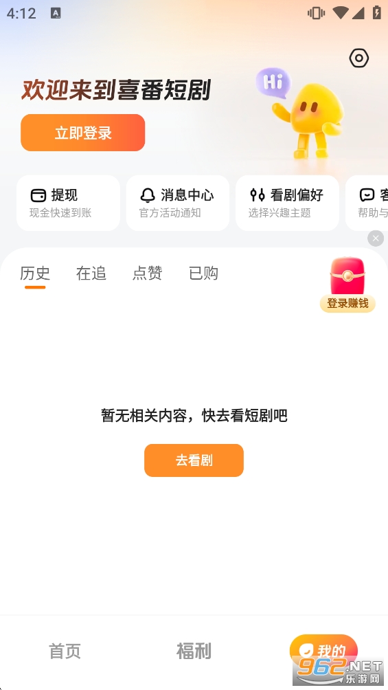 喜番免费短剧赚钱版appv3.1.4.3截图3