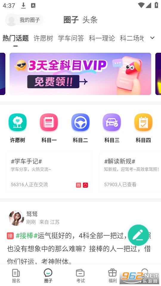 元贝驾考科目一2025年最新版v10.7.5截图1