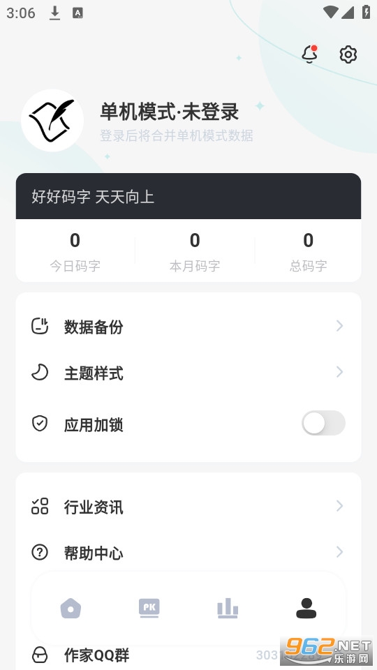 好好码字app官方版v1.2.6截图2