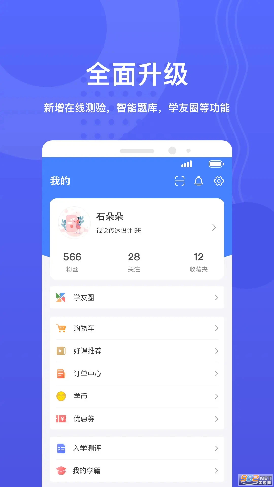 华莘学堂最新版v1.7.32截图0