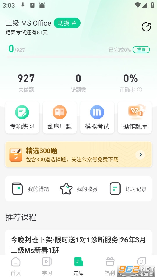 小黑课堂官方版v2.4.1截图3