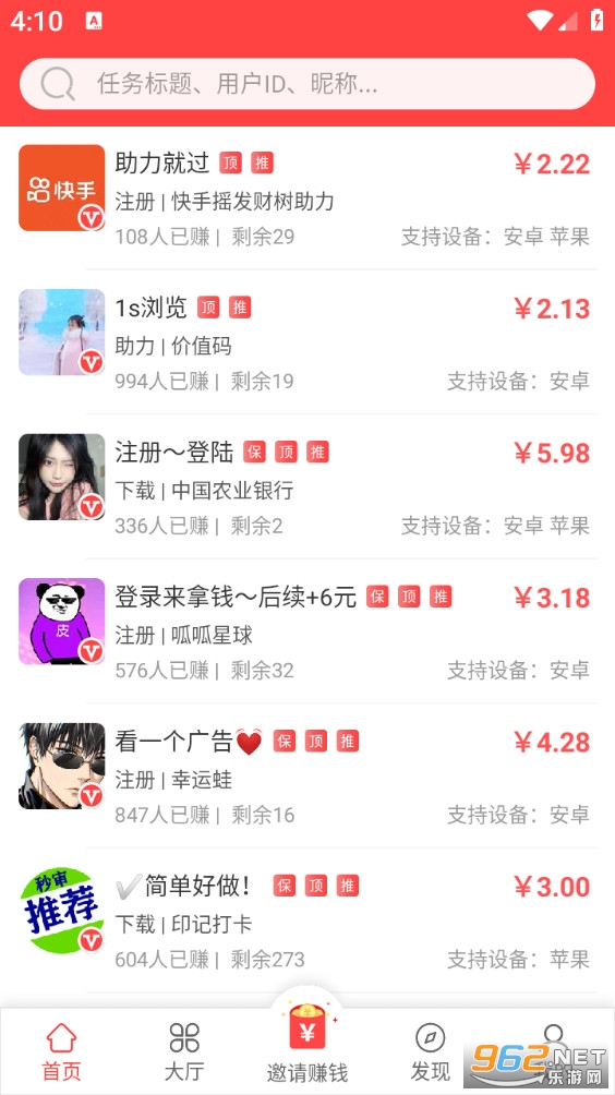 每日兼职安卓版v1.2.1截图1