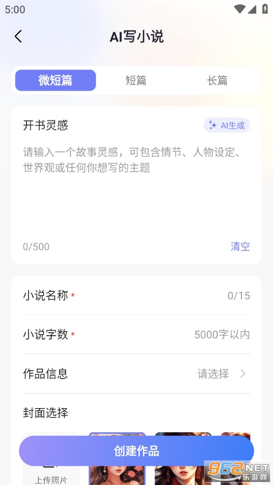 AI小说写作专家手机版v1.1.1截图2