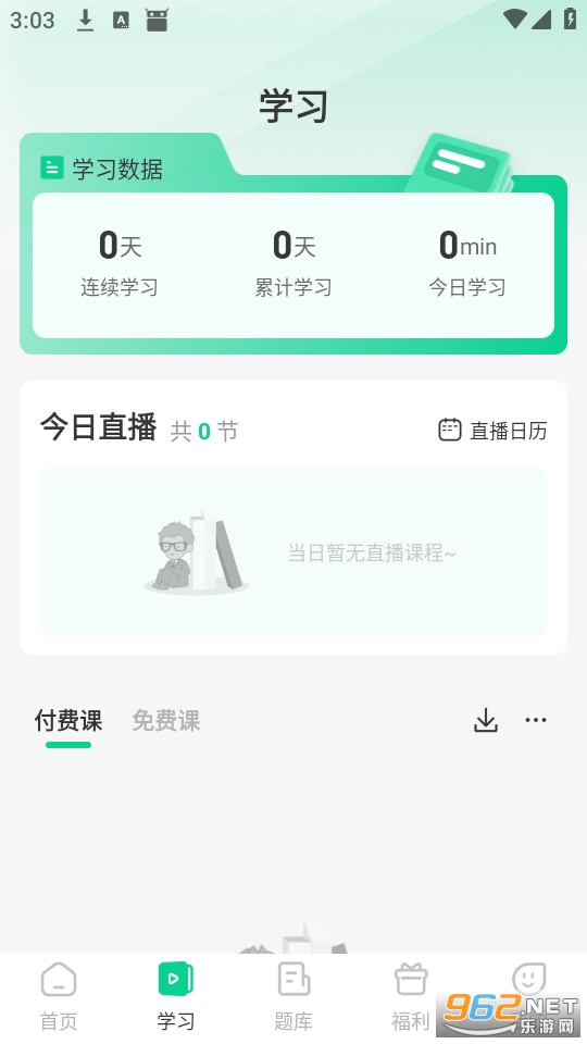 小黑课堂官方版v2.4.1截图2