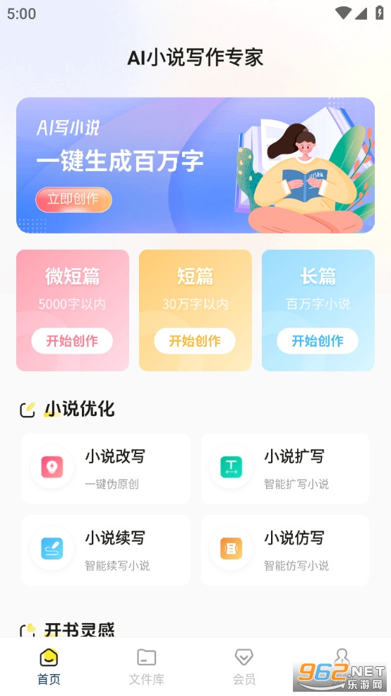 AI小说写作专家手机版v1.1.1截图0