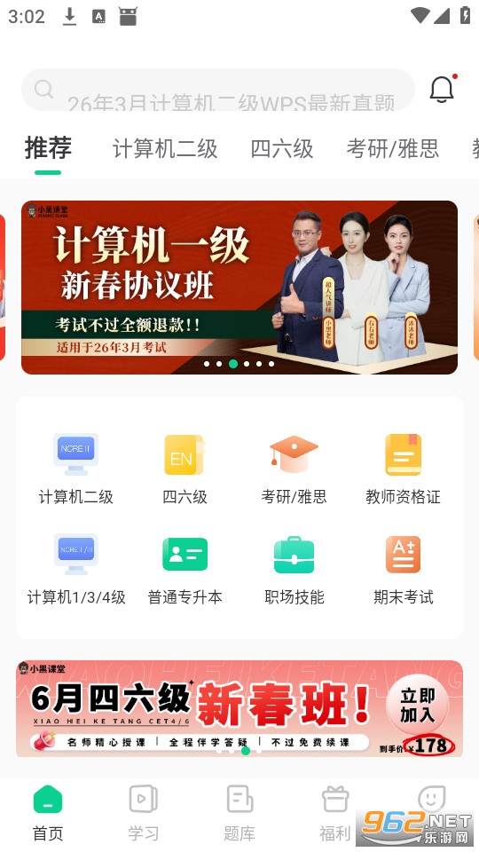 小黑课堂官方版v2.4.1截图0