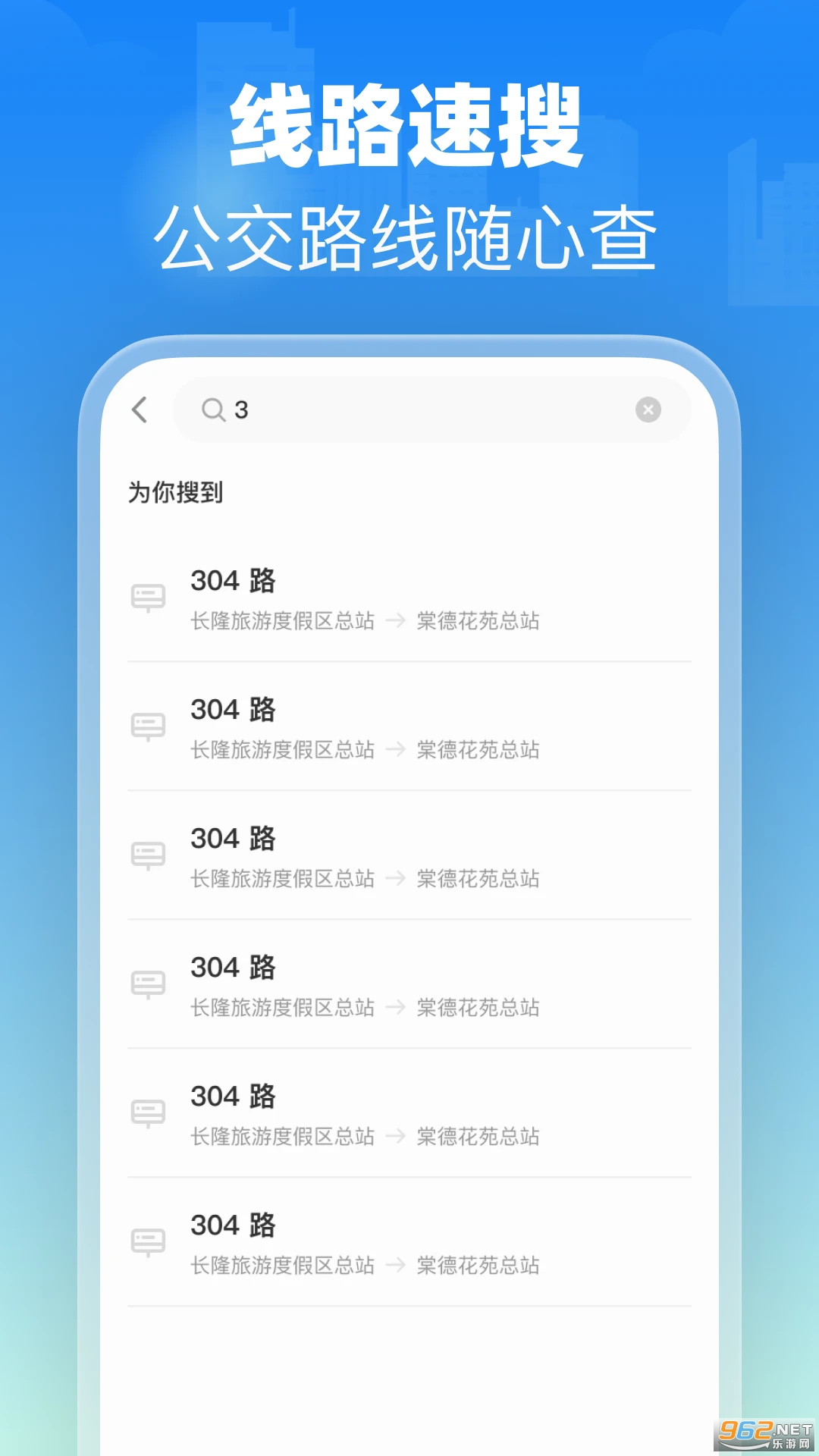 实时公交易查手机版v2.0.1截图0