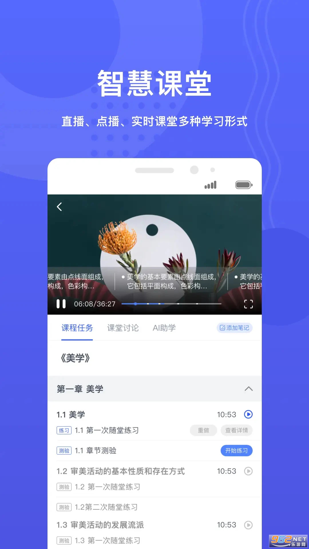 华莘学堂最新版v1.7.32截图3