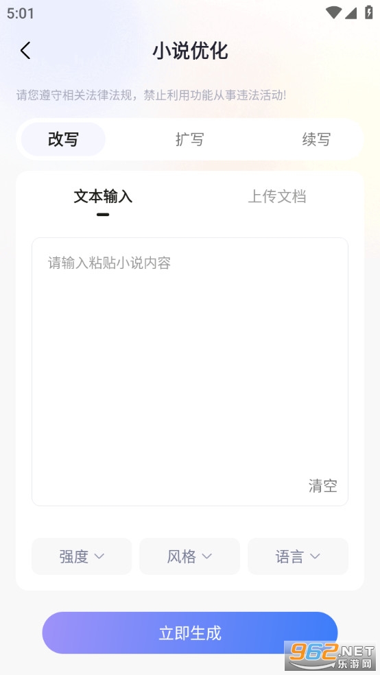 AI小说写作专家手机版v1.1.1截图3