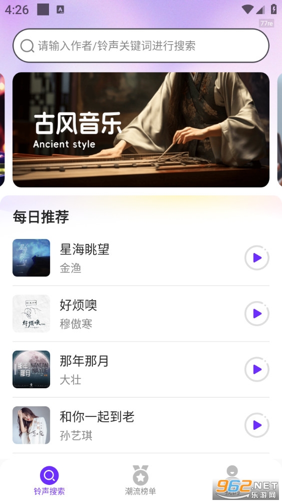 免费彩铃秀appv1.0.3截图0