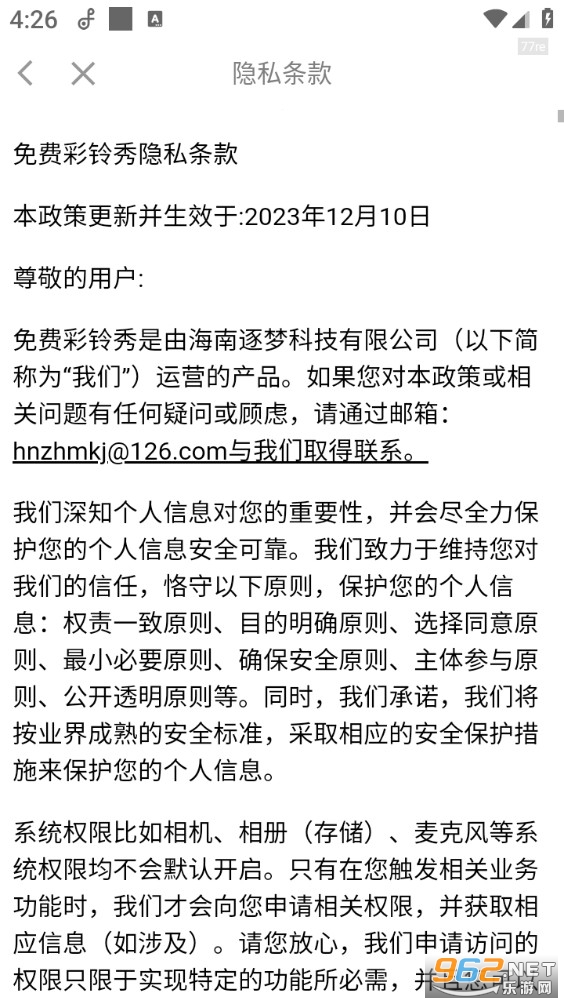 免费彩铃秀appv1.0.3截图4