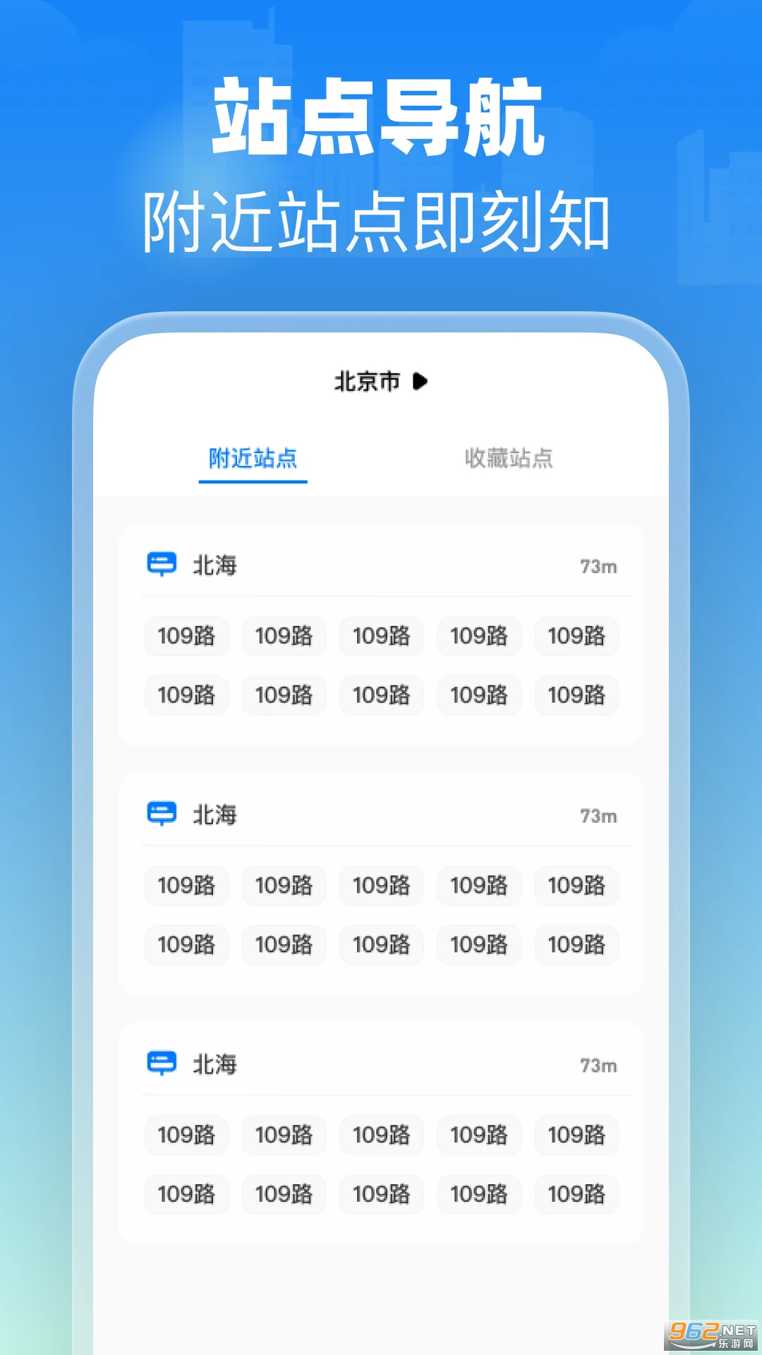 实时公交易查手机版v2.0.1截图1