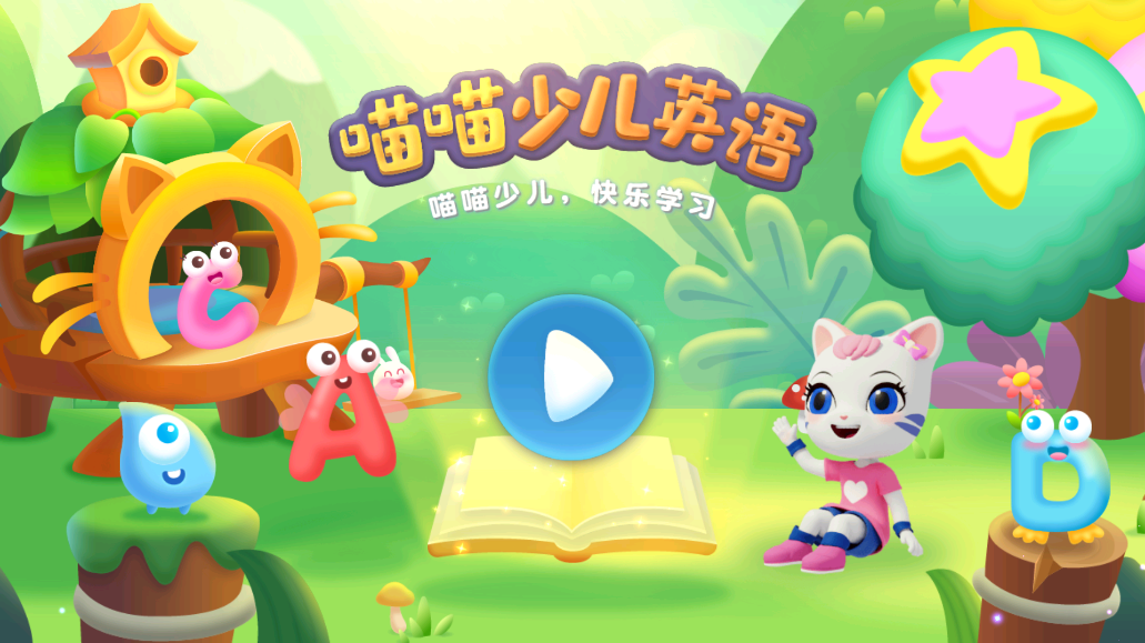 喵喵少儿英语appv1.3.31截图2