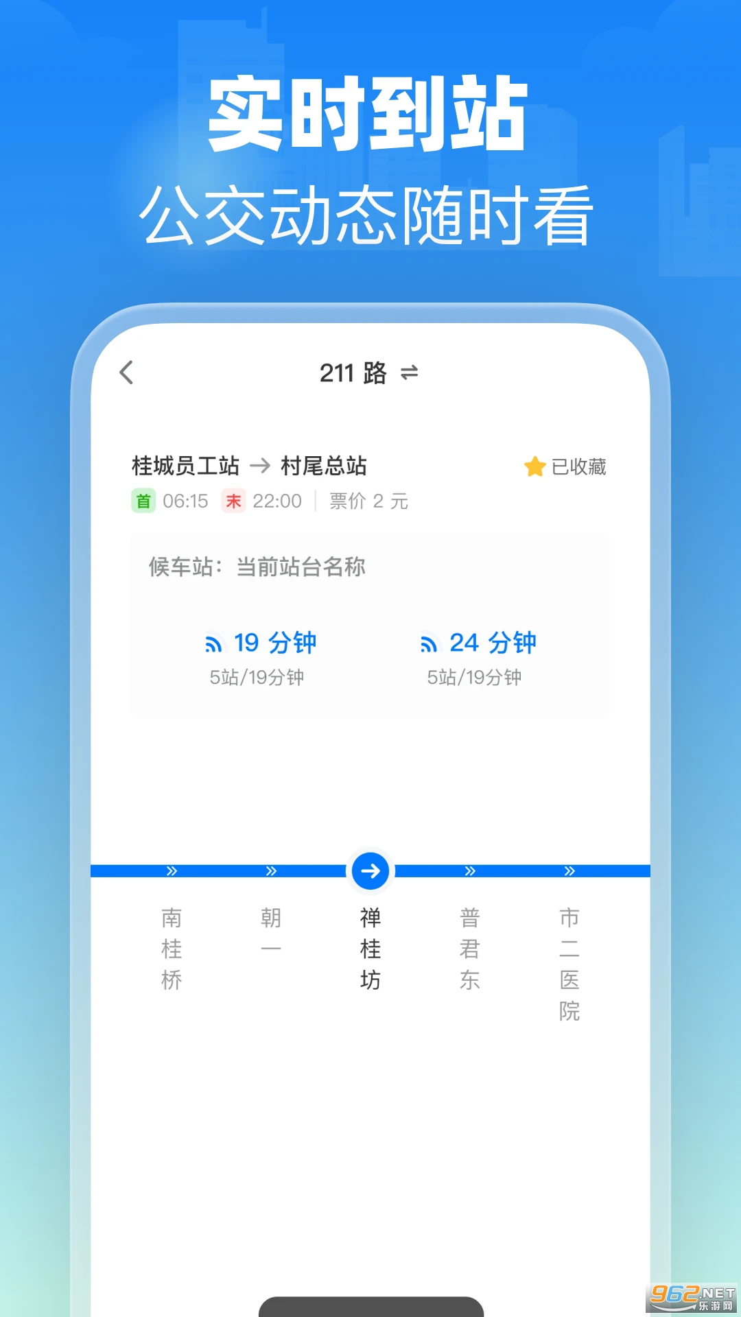 实时公交易查手机版v2.0.1截图3