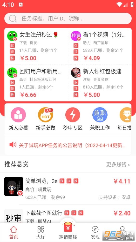 每日兼职安卓版v1.2.1截图0