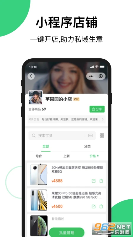快团团团长版v1.73.0截图3