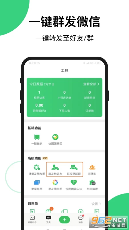 快团团团长版v1.73.0截图2