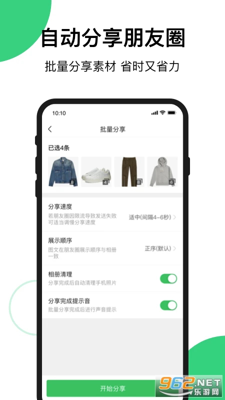 快团团团长版v1.73.0截图1