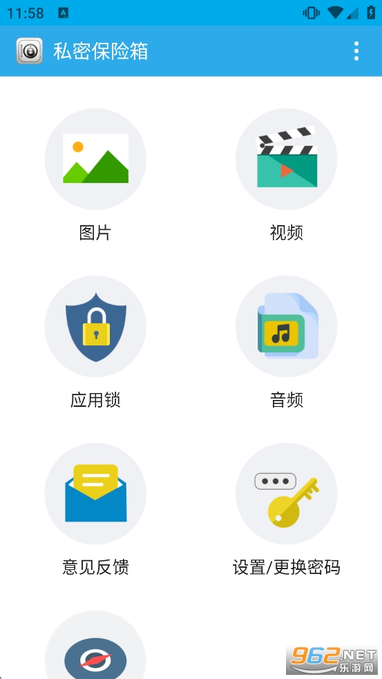 私密保险箱appv3.6.0截图0