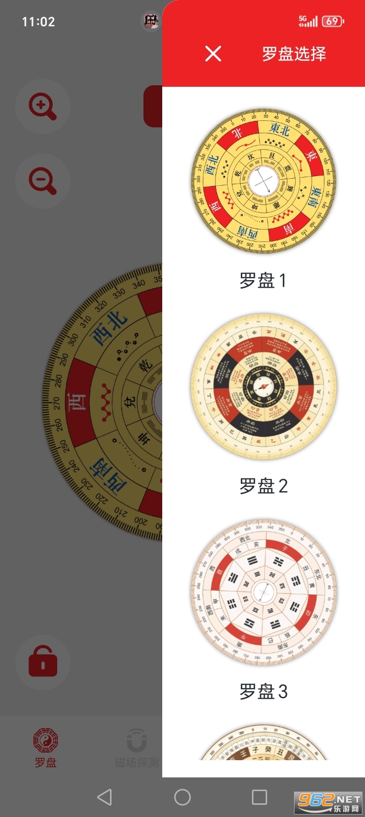 电子风水罗盘手机版v1.1.4截图3