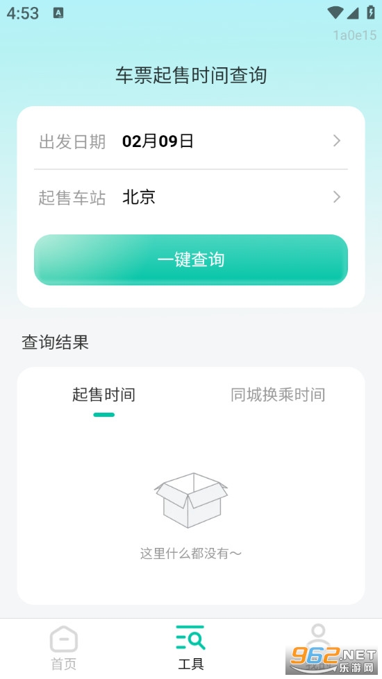 高铁票管家安卓版v1.0.2截图1