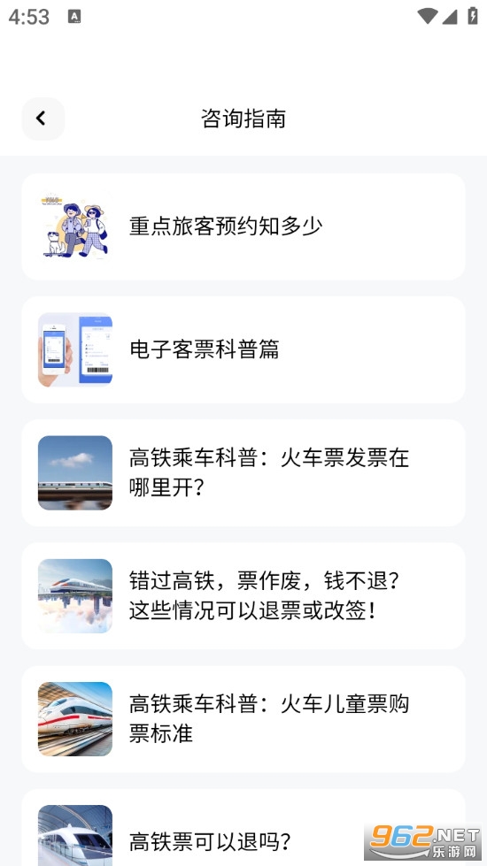 高铁票管家安卓版v1.0.2截图2