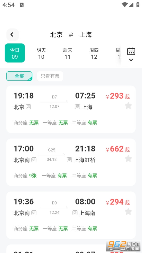 高铁票管家安卓版v1.0.2截图4