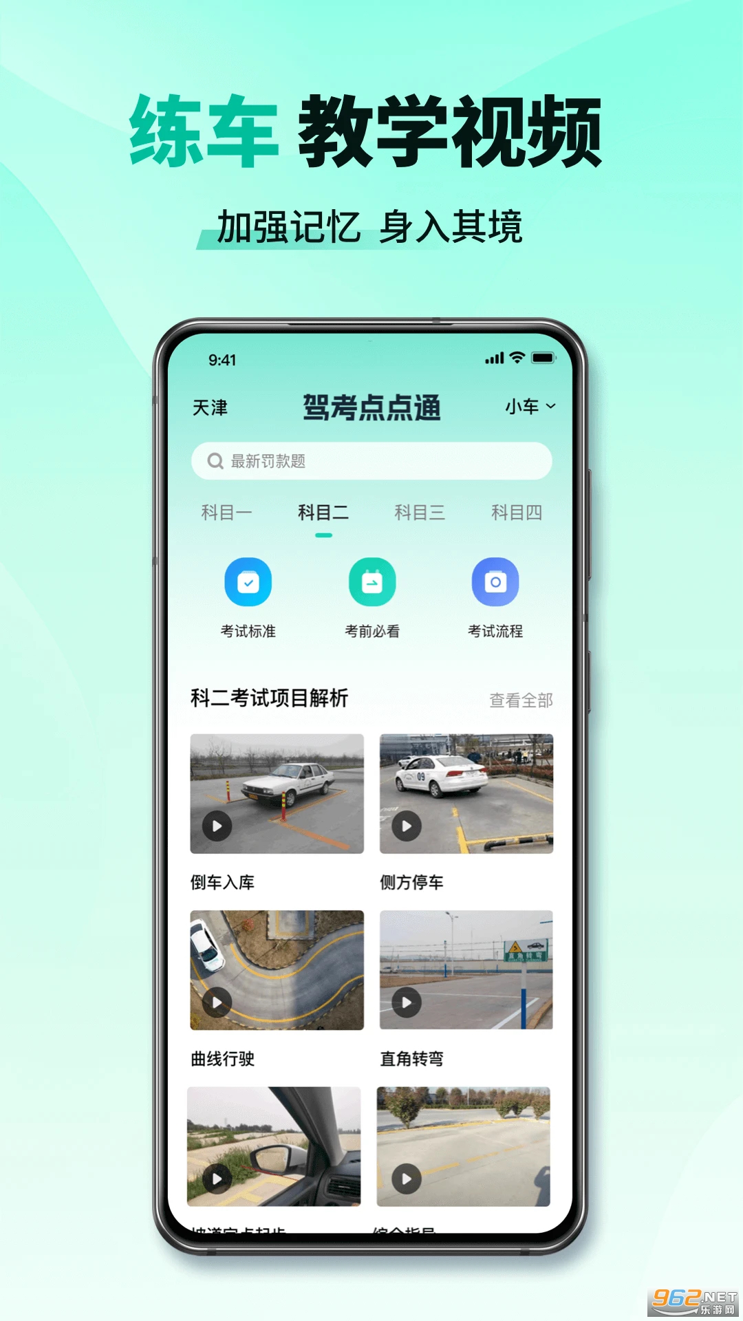科目一考试通官方版v1.1.1截图3