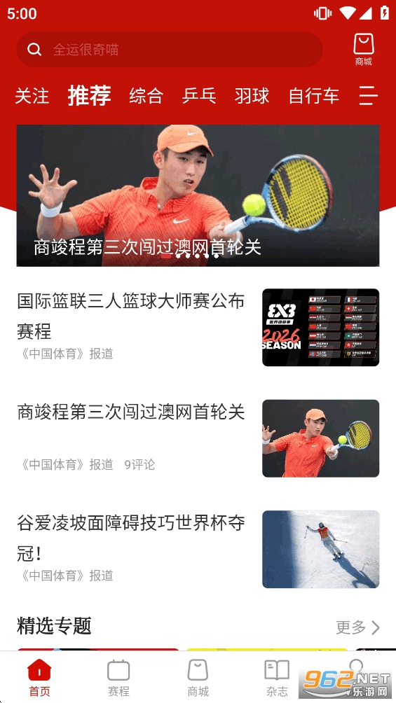 中国体育app官方正版v5.9.7截图0