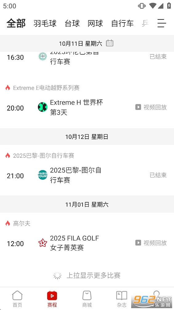 中国体育app官方正版v5.9.7截图1
