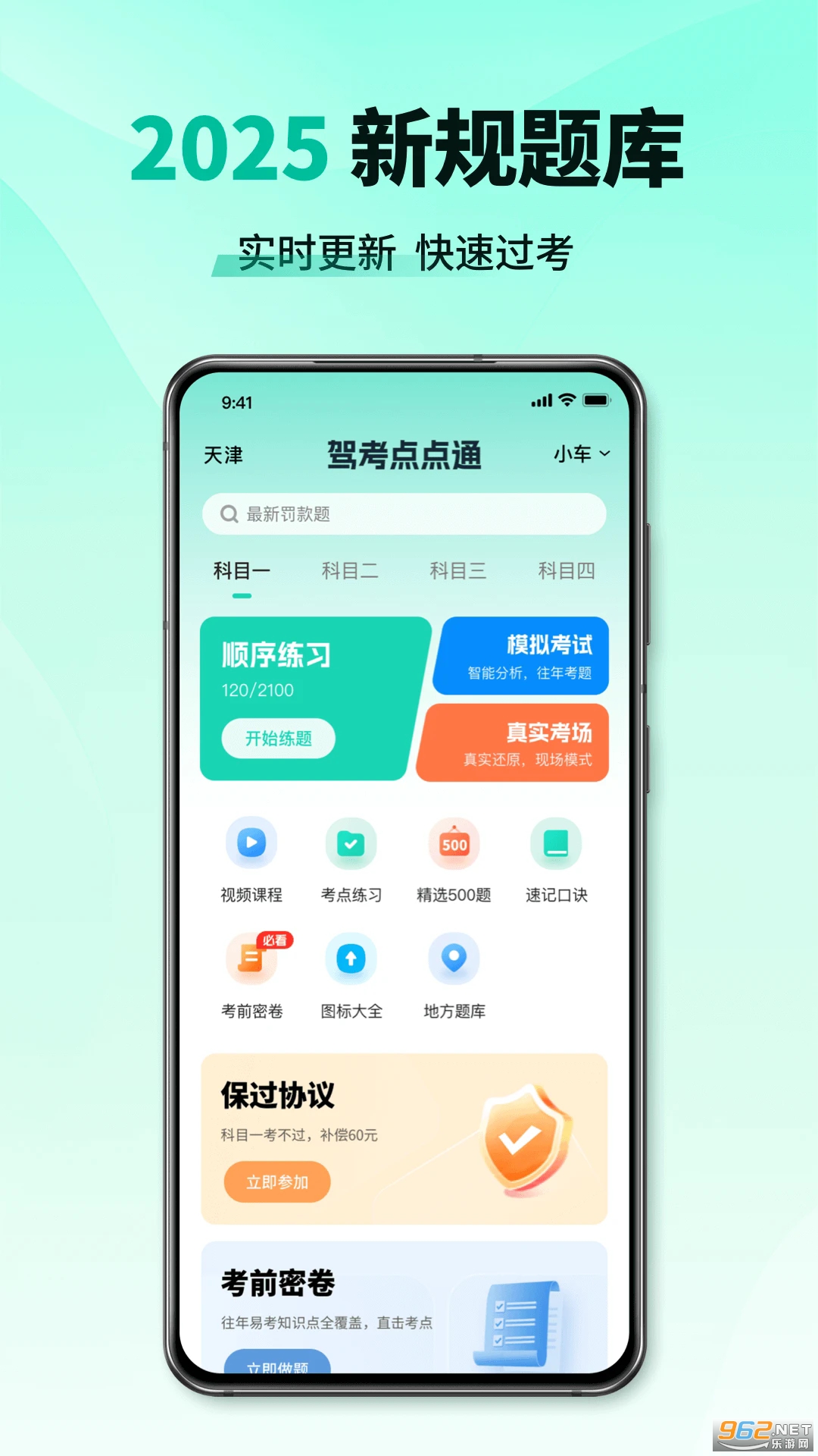 科目一考试通官方版v1.1.1截图4