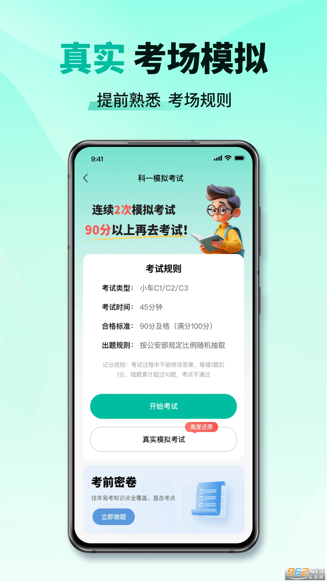 科目一考试通官方版v1.1.1截图2