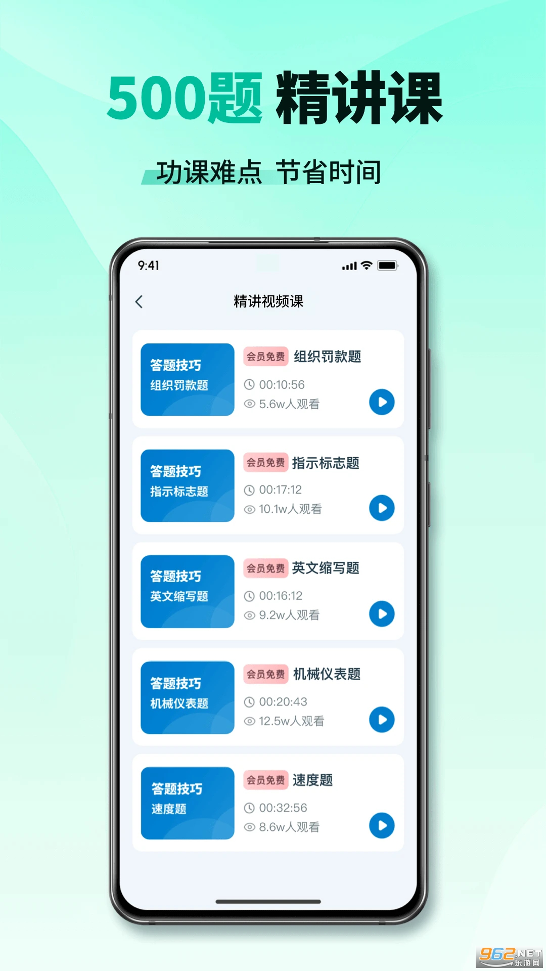 科目一考试通官方版v1.1.1截图1