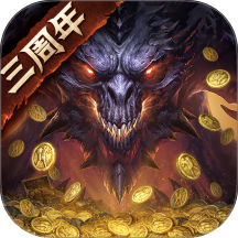 暗黑破坏神不朽官方正版