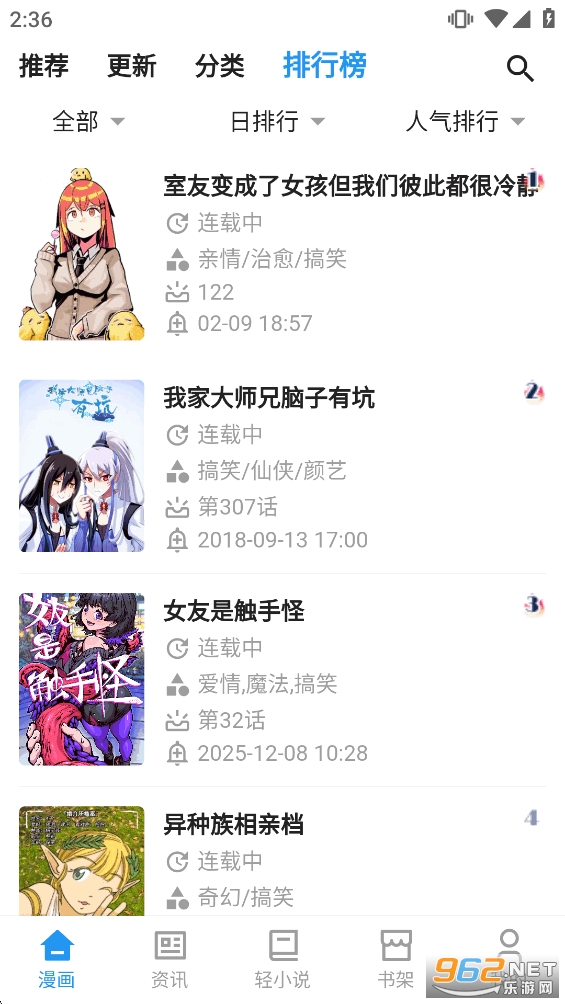 再漫画app官方版v2.3.3截图4