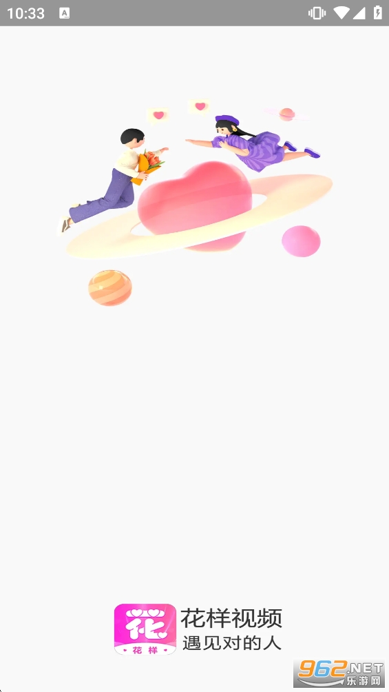 花样交友软件v1.1.3截图0