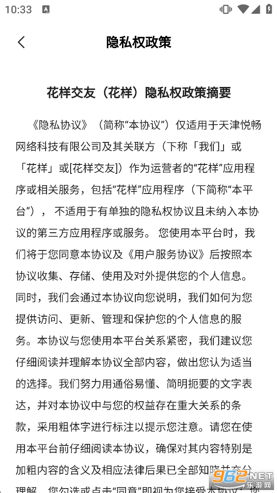 花样交友软件v1.1.3截图4