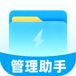 迅捷管理助手官方版