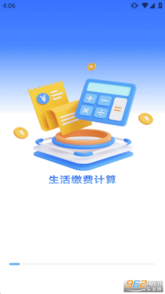 生活缴费计算appv1.0.8截图0