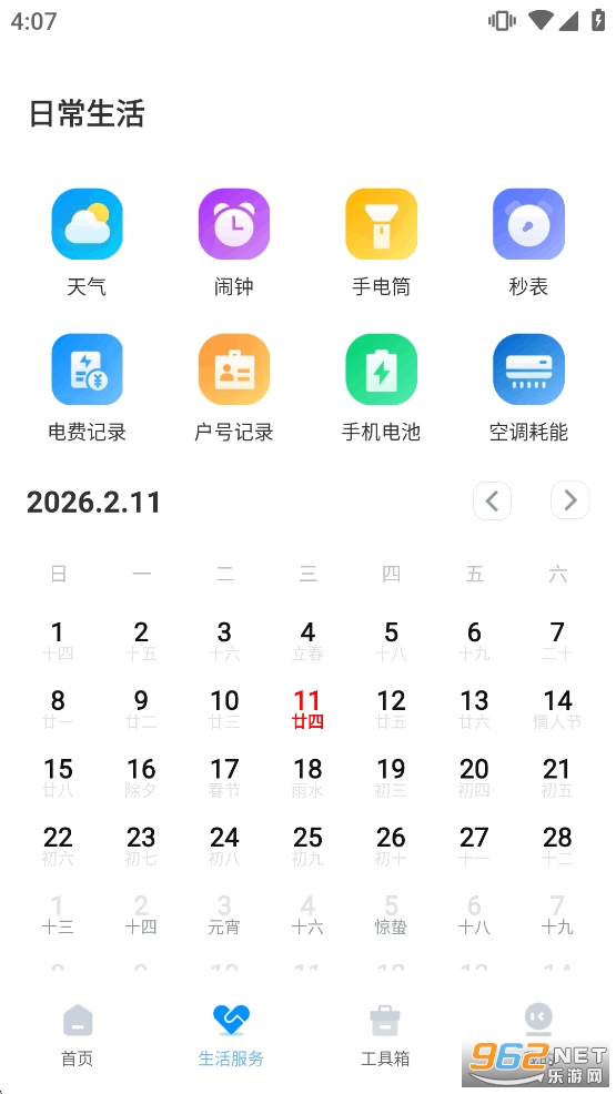 生活缴费计算appv1.0.8截图2