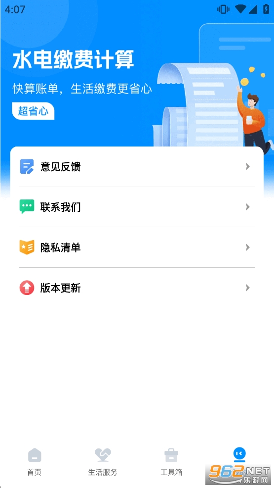 生活缴费计算appv1.0.8截图4