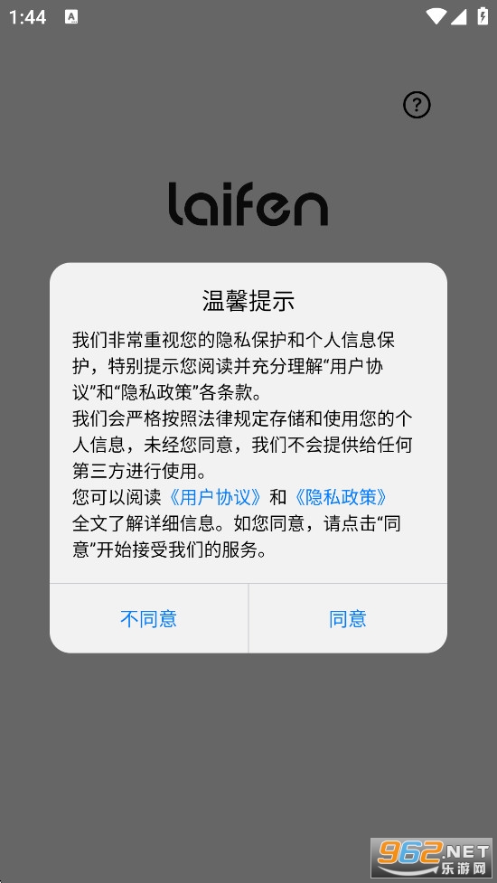 徕芬app官方版v3.2.3截图0