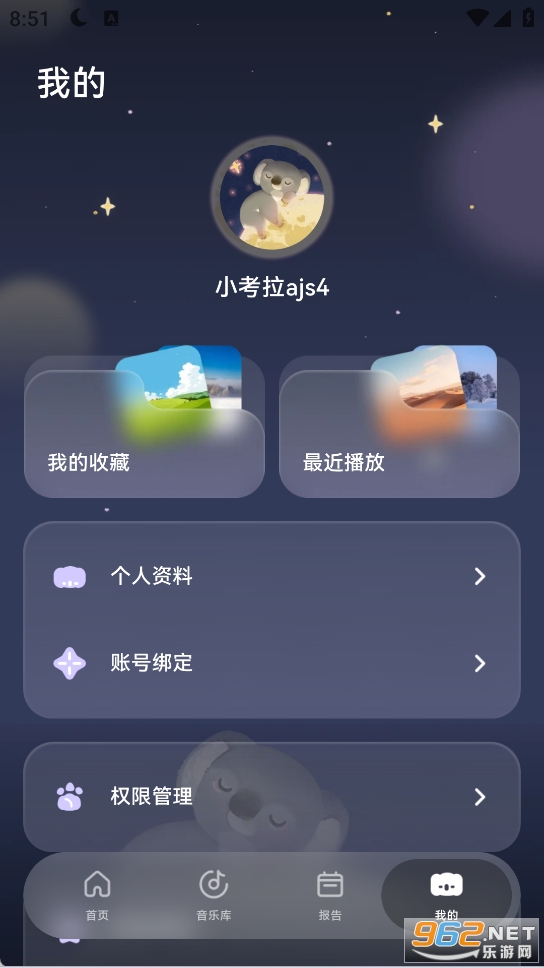 考拉睡眠手机版v1.1.0截图1