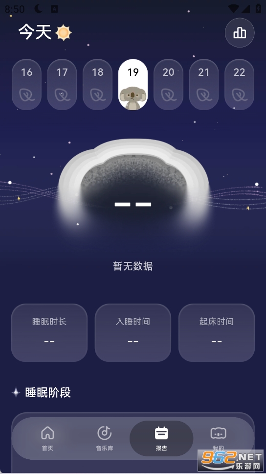 考拉睡眠手机版v1.1.0截图2