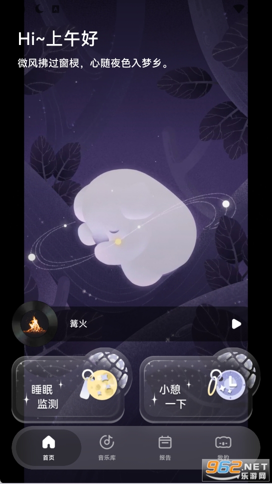 考拉睡眠手机版v1.1.0截图0