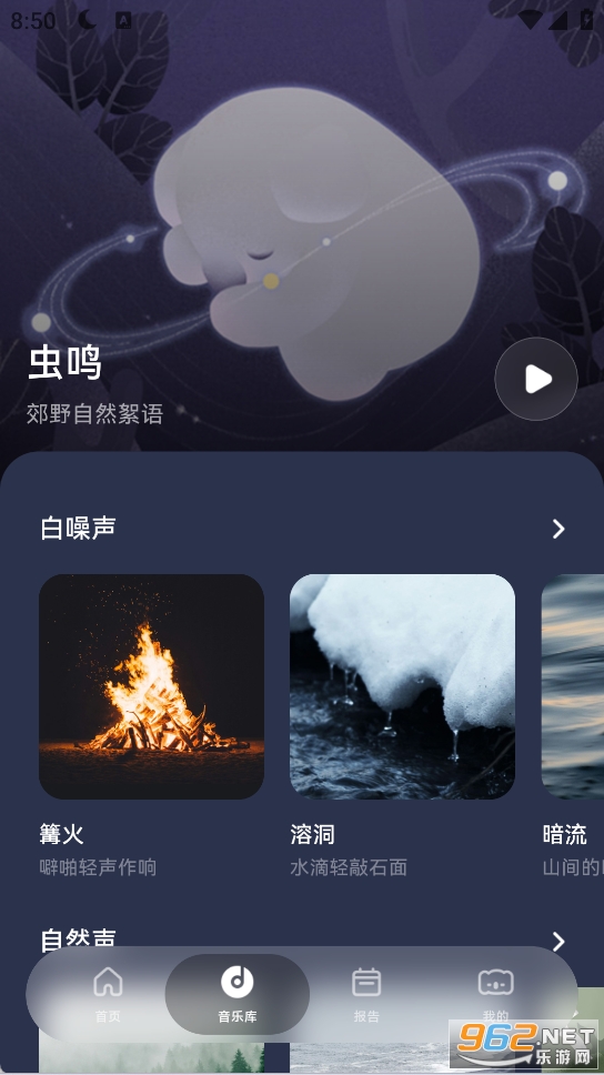 考拉睡眠手机版v1.1.0截图3