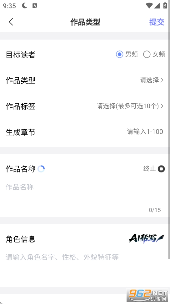 AI写小说软件手机版v1.0.0截图1